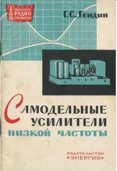 Самодельные усилители низкой частоты