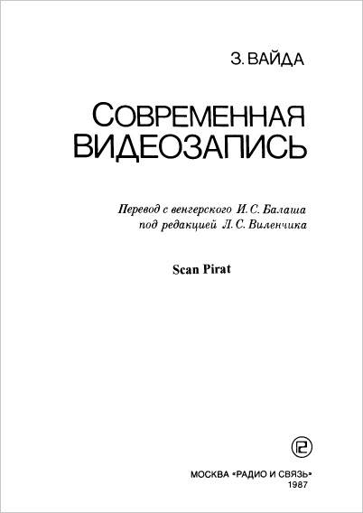 Современная видеозапись