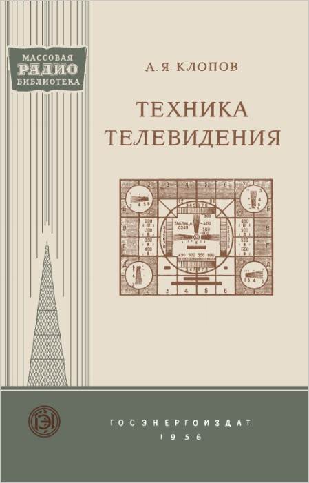 Техника телевидения Техника телевидения