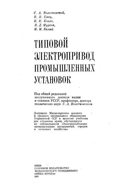 Типовой электропривод промышленных установок