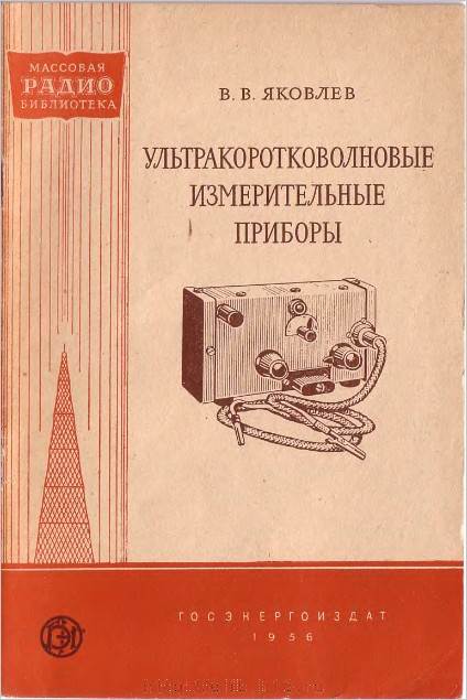 Ультракоротковолновые измерительные приборы Ультракоротковолновые измерительные приборы