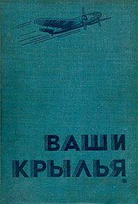 Ваши крылья