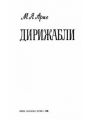 Дирижабли