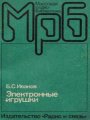 Электронные игрушки