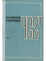 Пассажирский электровоз ЧС2т