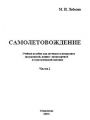 Самолетовождение. Часть 1