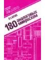 180 аналоговых микросхем