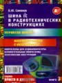 Шина I2С в радиотехнических конструкциях