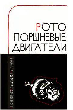 Роторно-поршневые двигатели