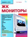 ЖК мониторы